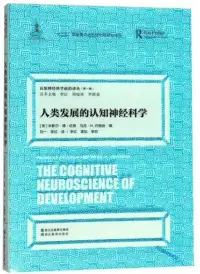 在飛比找博客來優惠-人類發展的認知神經科學