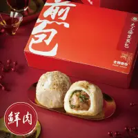 在飛比找博客來優惠-【士林夜市大上海生煎包】招牌鮮肉包(8顆裝/盒)x1盒