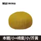 泡芙懶骨頭本體/小+椅套_芥黃【MUJI 無印良品】