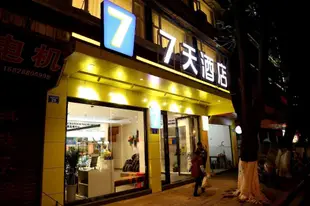 7天酒店內江隆昌新華街店7 Days Inn·Neijiang Longchang XinHua Street