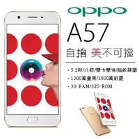 在飛比找蝦皮購物優惠-【全新未拆】OPPO A57 3GB/32GB 自拍美拍之最