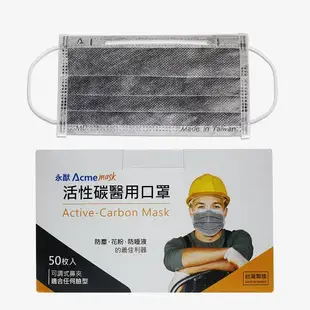 永猷 雙鋼印拋棄式成人醫用活性碳口罩-4盒組(50入*4盒)