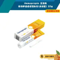 在飛比找樂天市場購物網優惠-【誠意中西藥局】Hemopropin 艾貝瑪 好治平痔瘡保護