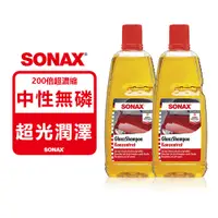 在飛比找PChome24h購物優惠-SONAX 德國原裝 光滑洗車精2入組