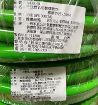 在飛比找Yahoo!奇摩拍賣優惠-三分 9.5MM 燃氣用橡膠軟管 10米 10M CNS96