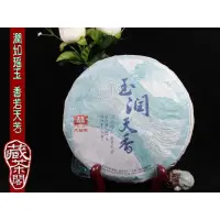 在飛比找蝦皮商城精選優惠-【藏茶閣】2014年雲南大益普洱茶生茶 玉潤天香 野放型春料