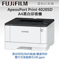 在飛比找PChome24h購物優惠-FUJIFILM ApeosPort Print 4020S