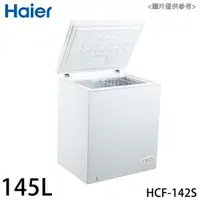 在飛比找特力屋線上購物優惠-[特價]【Haier 海爾】145L上掀臥式冷凍櫃 HCF-