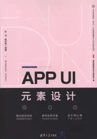 在飛比找博客來優惠-APP UI元素設計