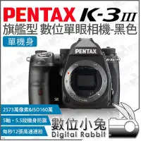 在飛比找Yahoo!奇摩拍賣優惠-數位小兔【 PENTAX K-3 III 單機身 黑色 旗艦