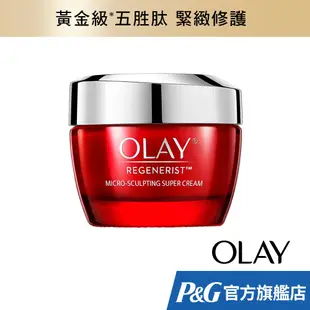 【OLAY 歐蕾】 新生高效緊緻護膚霜50g