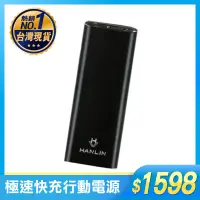 在飛比找蝦皮購物優惠-HANLIN- SMC1W 極速30分鐘快充行動電源 [送充