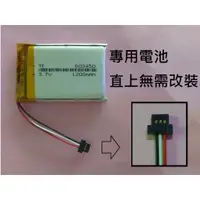 在飛比找蝦皮購物優惠-【科諾電池】tomtom XXL 540  3.7V 電池 
