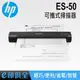 EPSON ES-50可攜式掃描器