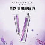 【💖樂莜莜💖美妝】CHANTECAILLE 香緹卡 自然肌膚輕底妝 修護保濕隔離 50G