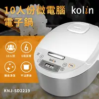 在飛比找生活市集優惠-【Kolin 歌林】10人份微電腦電子鍋(KNJ-SD221