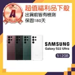 【SAMSUNG 三星】A級福利品 GALAXY S22 ULTRA 5G 6.8吋(12GB/512GB)