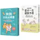 狗狗飼主必備的養育指南【兩冊套書】（愛犬一生健康手冊＋狗狗行為說明書）