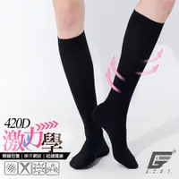 在飛比找PChome24h購物優惠-(2雙組)GIAT台灣製420D機能壓力中統襪