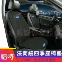 在飛比找蝦皮購物優惠-福特坐垫 座椅墊 靠墊 Focus Kuga Ecospor