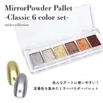 『HEESEY』IRO GEL /NAILTOWN MIRRORPOWDER PALLET 6COLOR SET(現貨)