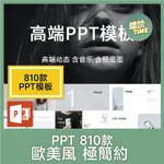 D1_PPT模板 POWERPOINT_歐美風極簡約範本公司宣傳冊雜誌商務年終總結彙報報告會議