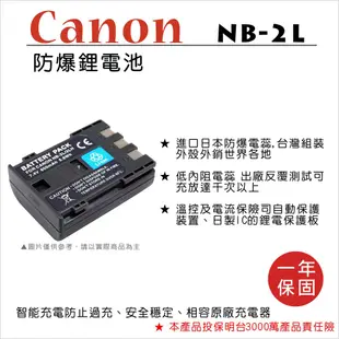 【ROWA 樂華】FOR CANON NB-2L 鋰電池 EOS 350D 400D S60 S70 S80 G7 G9