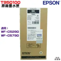 在飛比找蝦皮購物優惠-EPSON 950 T950100 高容量XL 黑 原廠墨水