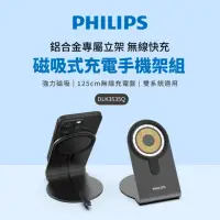 在飛比找momo購物網優惠-【Philips 飛利浦】DLK3535Q 磁吸無線快充充電
