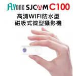 FLYONE SJCAM C100 高清WIFI 防水磁吸式微型攝影機/迷你相機