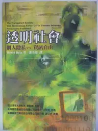 在飛比找Yahoo!奇摩拍賣優惠-【月界二手書店】透明社會：個人隱私VS資訊自由_David 