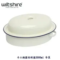 在飛比找蝦皮購物優惠-《烘焙》澳洲ENAMEL Wiltshire  (含蓋) 手