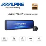 【現貨】【ALPINE DRM-T12-SE】11.88吋 2K前後雙鏡頭 電子後視鏡 全屏觸控/倒車影像 行車紀錄器