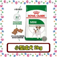 在飛比找蝦皮購物優惠-Royal Canin 法國皇家 MNA小型成犬專用飼料 (