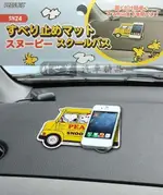 權世界@汽車用品 日本SNOOPY 史努比 黃色校車圖案 儀表板 止滑墊 防滑墊 SN24