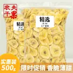 香蕉片500G水果乾香脆香蕉乾片芭蕉烘烤菲律賓泰國散裝零食年貨
