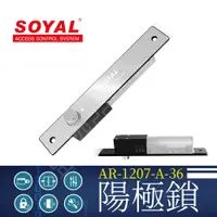 在飛比找蝦皮購物優惠-SOYAL 最新款 AR-1207-A-36 斷電開 陽極鎖