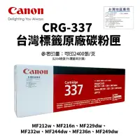 在飛比找Yahoo奇摩購物中心優惠-【台灣標籤貼公司貨】佳能 CANON CRG-337 原廠碳