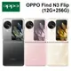 OPPO Find N3 Flip (12G+256G) 智慧型摺疊手機【APP下單4%點數回饋】