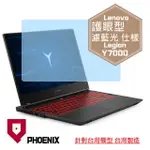 『PHOENIX』LENOVO LEGION Y7000 SE 專用 高流速 護眼型 濾藍光 螢幕保護貼