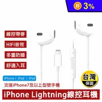 在飛比找生活市集優惠-iPhone Lightning 有線耳機