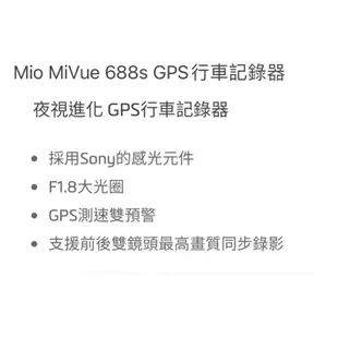 Mio MiVue 688s GPS行車記錄器