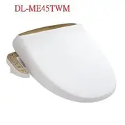 ※國際牌※ DL-ME45TWM,(DL-ME45T)豪華機種.遙控.除臭.溫烘.掀蓋微電腦馬桶座-不含安裝