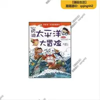 在飛比找露天拍賣優惠-🔥熱銷 環遊太平洋大冒險 姜境孝 浙江教育出版社 97875