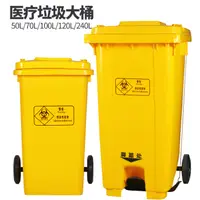 在飛比找蝦皮購物優惠-❤‍免運 醫療垃圾桶 醫用廢物桶 腳踏桶 黃色醫院大號垃圾桶