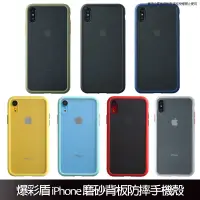 在飛比找松果購物優惠-【覓ME】 iPhone12 彩盾系列撞色磨砂背板防摔手機殼