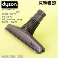 在飛比找Yahoo!奇摩拍賣優惠-#鈺珩#Dyson原廠床墊吸頭DC58寢具吸頭DC59沙發吸