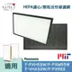 適用 Panasonic 國際牌 F-PXM55W F-PXH55W F-VXH50 HEPA濾心 活性碳脫臭濾網