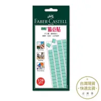 在飛比找蝦皮商城優惠-Faber-Castell輝柏 隨意貼萬用黏土75g 藍丁膠