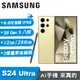 【SAMSUNG 三星】Galaxy S24 Ultra 12G/256G 6.8吋 AI智慧手機 鈦黃